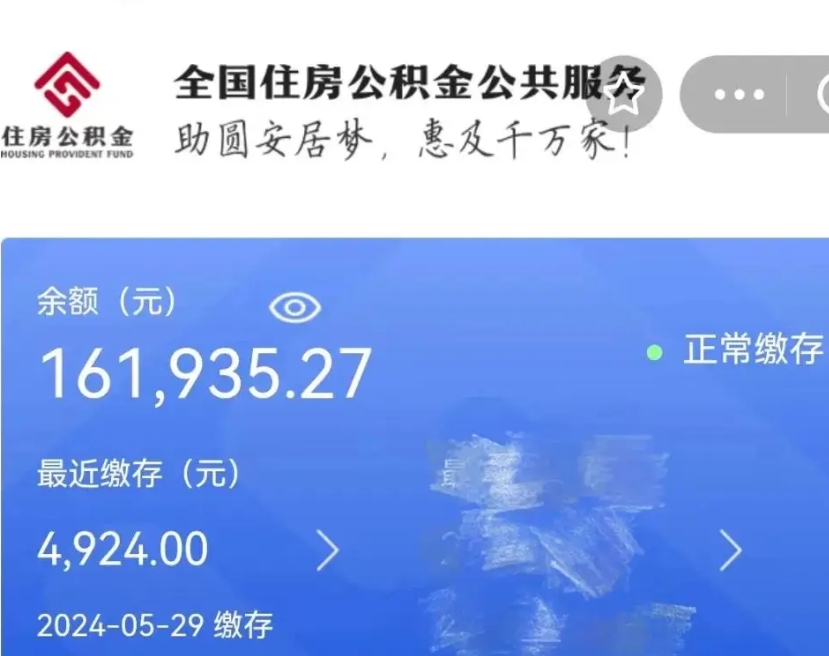 温县个人提取公积金办法（公积金个人提取办理流程）